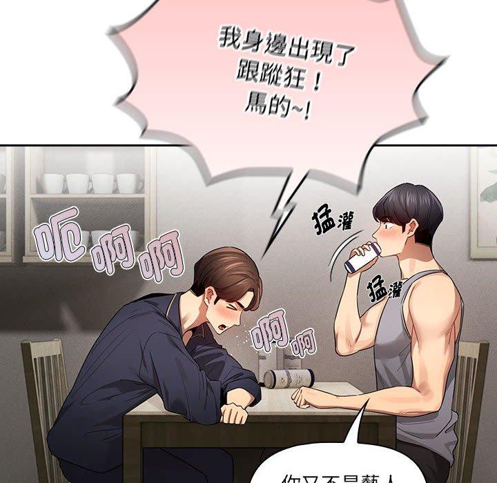 疫情期间的家教生活第99話