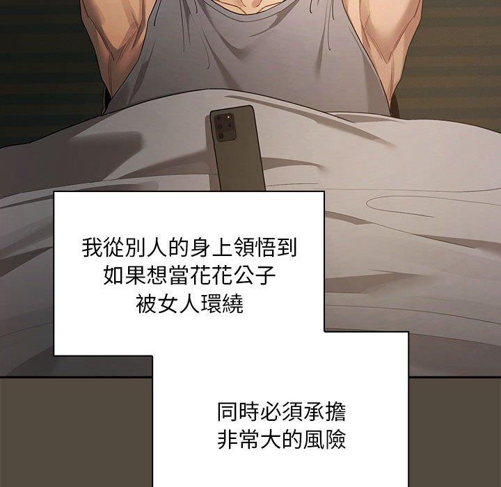 疫情期间的家教生活第99話