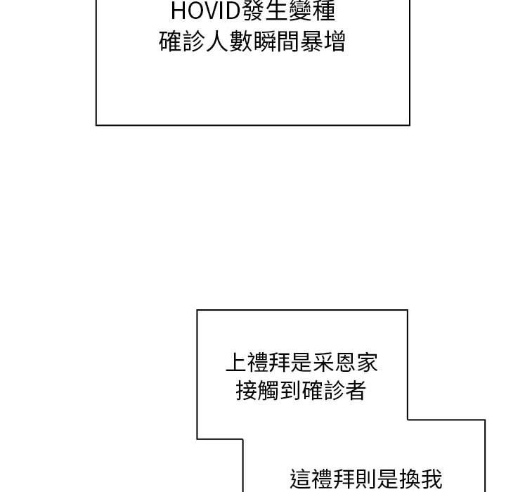 疫情期间的家教生活第99話