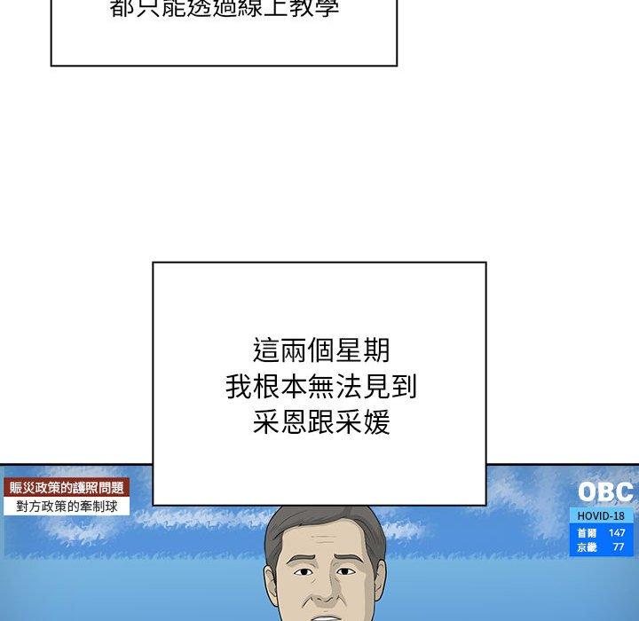 疫情期间的家教生活第99話