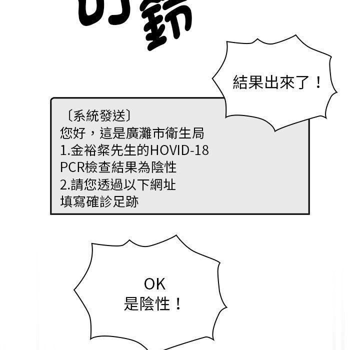 疫情期间的家教生活第99話