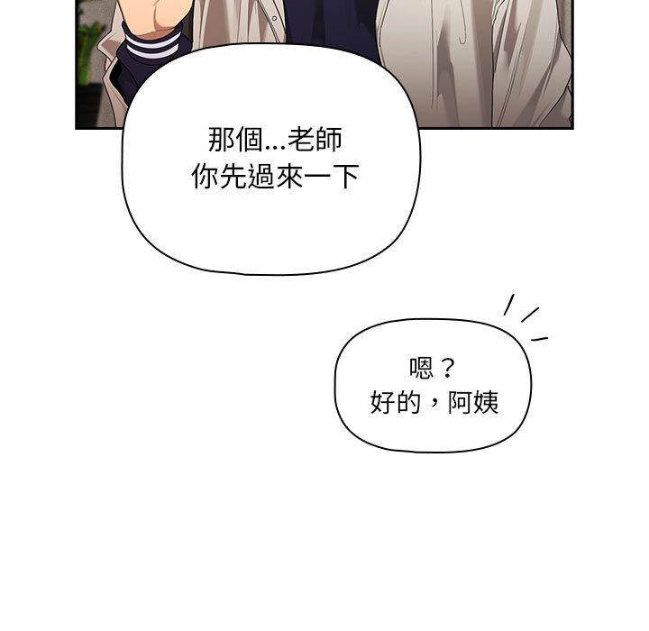 疫情期间的家教生活第99話