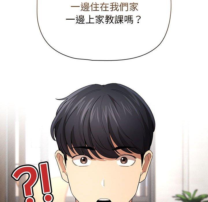 疫情期间的家教生活第99話