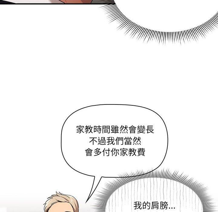 疫情期间的家教生活第100話