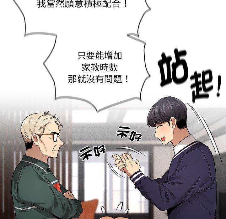 疫情期间的家教生活第100話