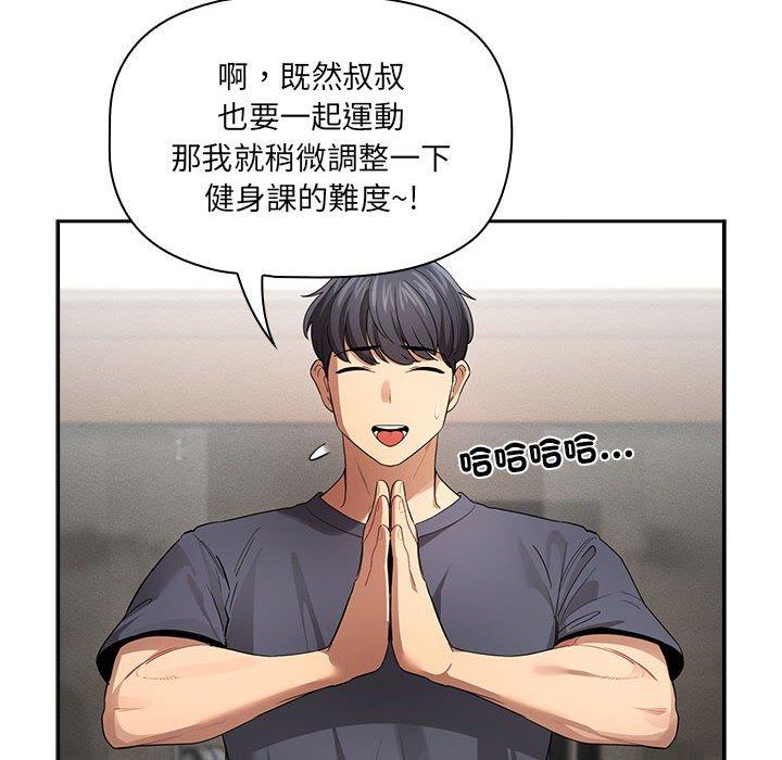 疫情期间的家教生活第100話