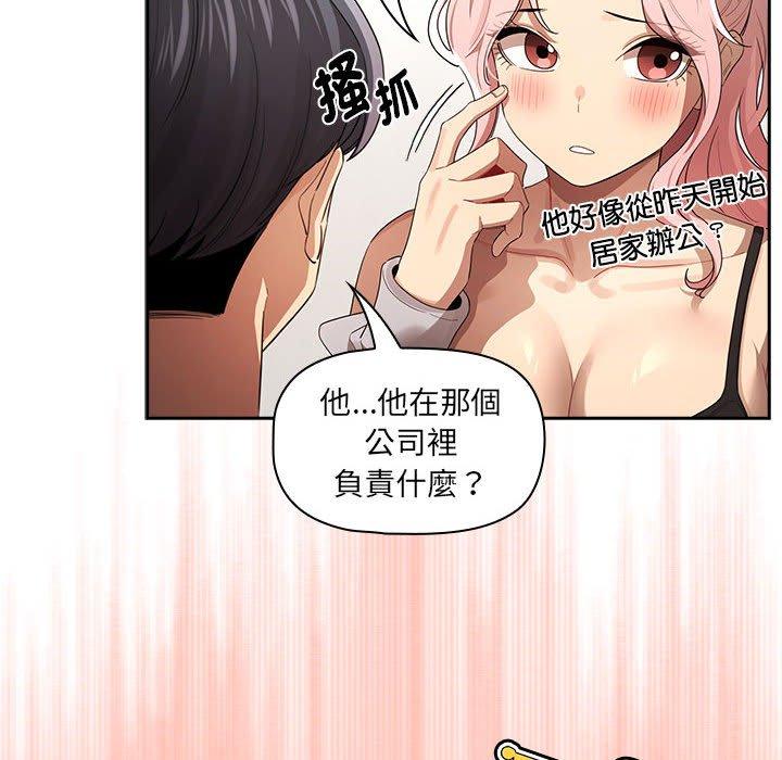 疫情期间的家教生活第100話