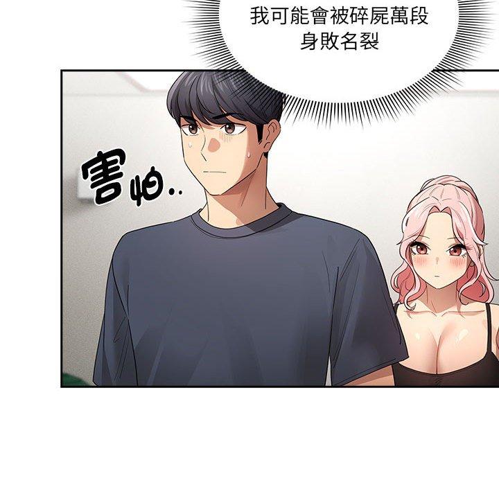 疫情期间的家教生活第100話