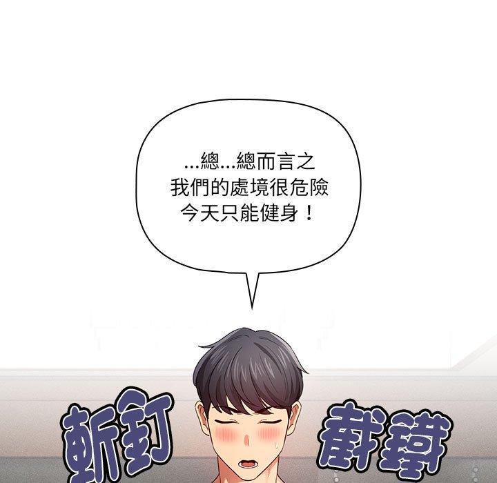 疫情期间的家教生活第100話