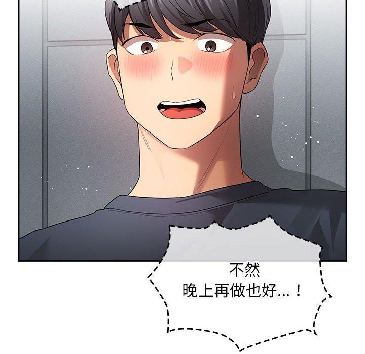 疫情期间的家教生活第100話