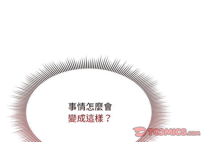 疫情期间的家教生活第101話