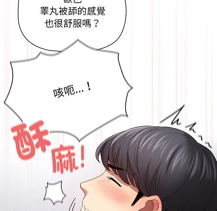 疫情期间的家教生活第101話