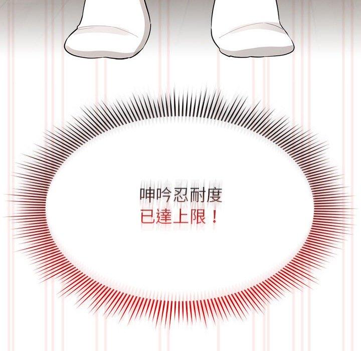 疫情期间的家教生活第101話