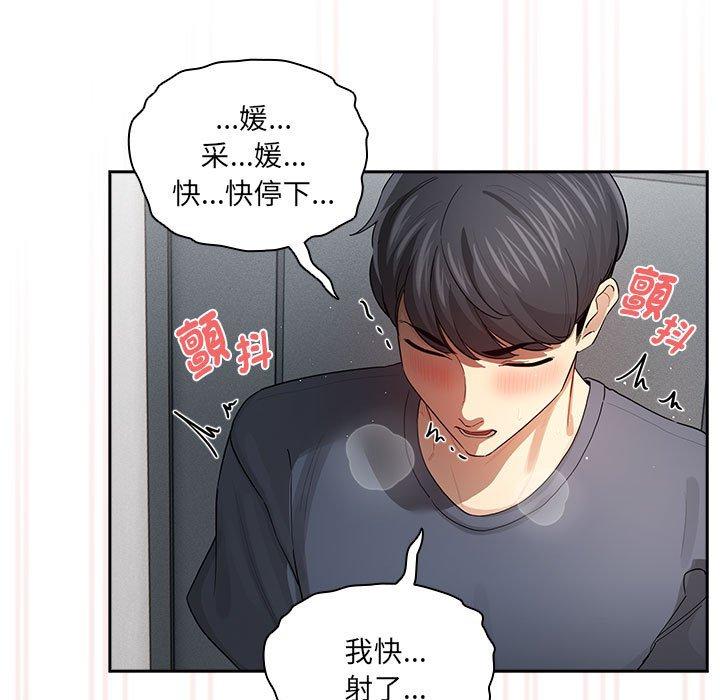 疫情期间的家教生活第101話