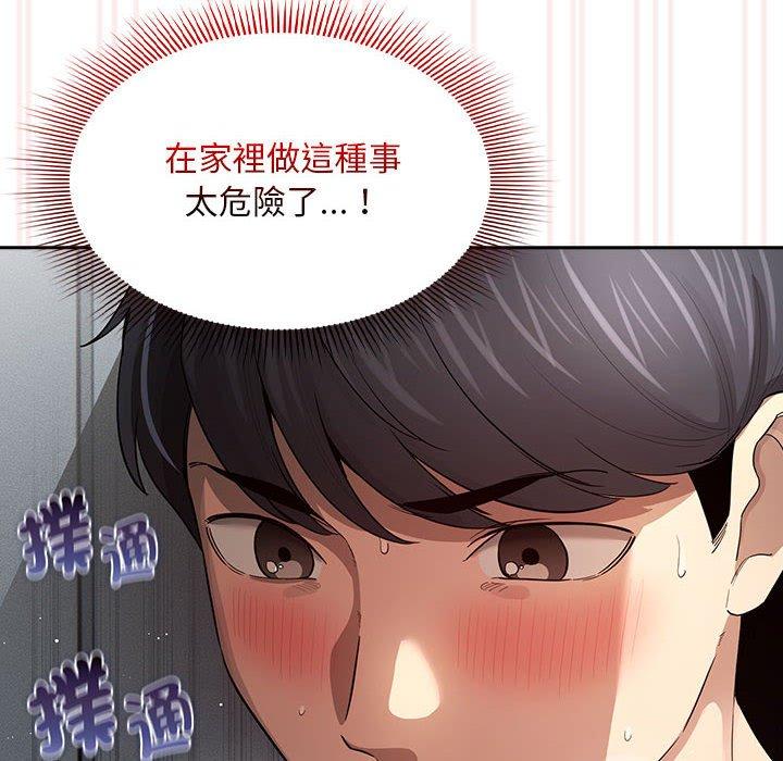 疫情期间的家教生活第101話