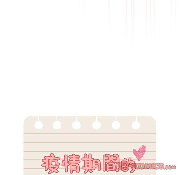 疫情期间的家教生活第101話