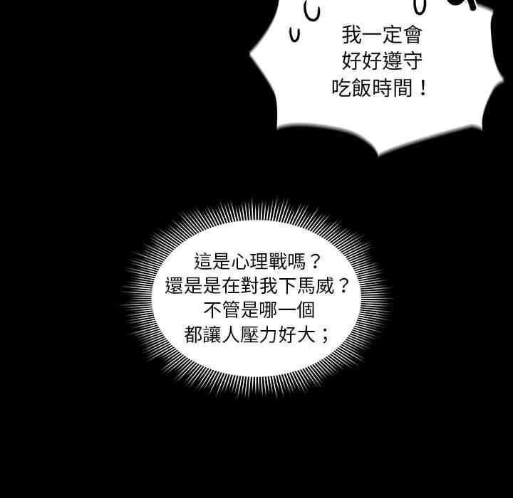疫情期间的家教生活第101話