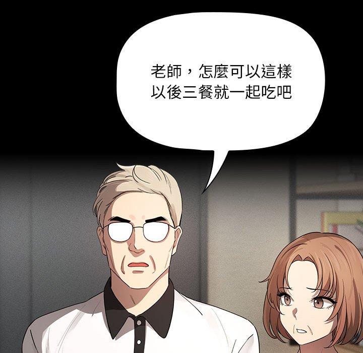 疫情期间的家教生活第101話