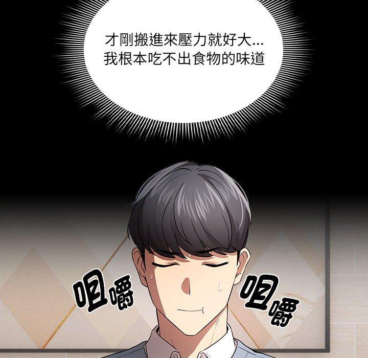疫情期间的家教生活第101話