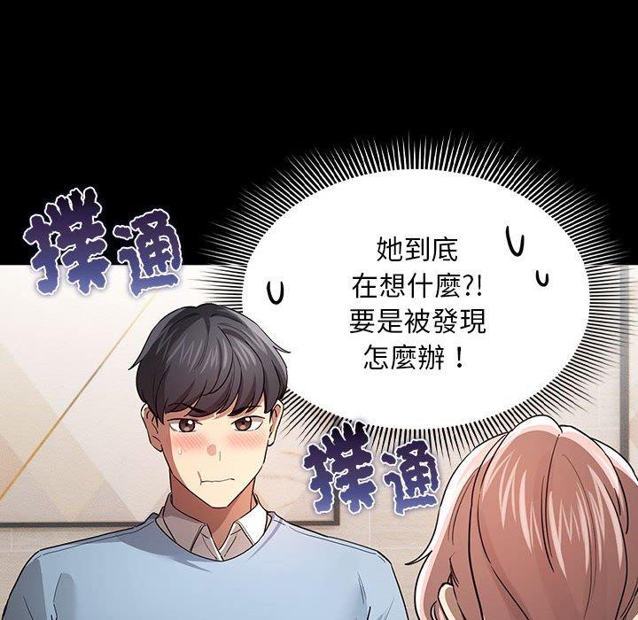 疫情期间的家教生活第101話