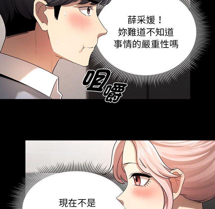 疫情期间的家教生活第101話
