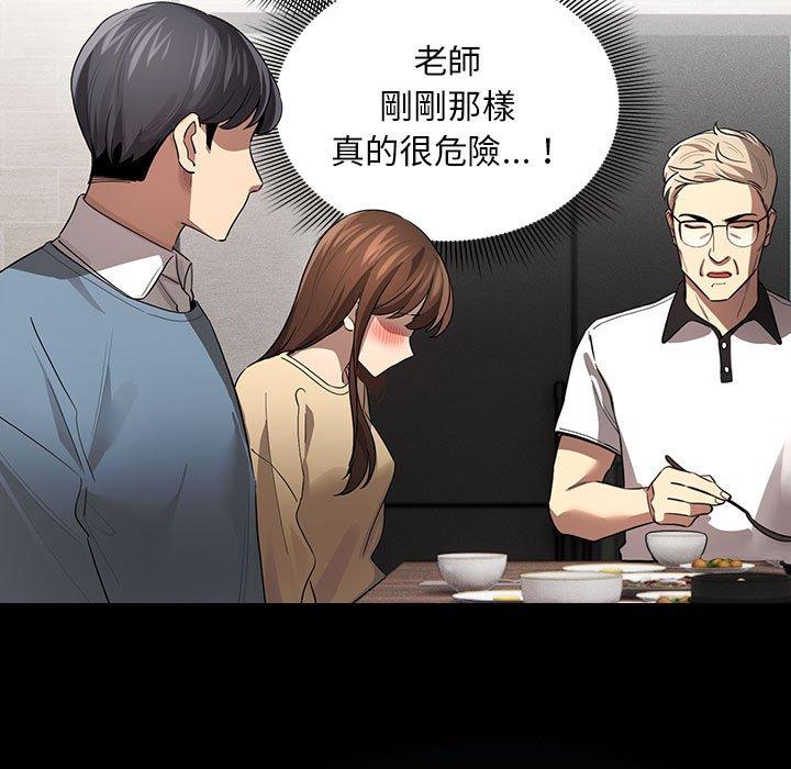 疫情期间的家教生活第101話
