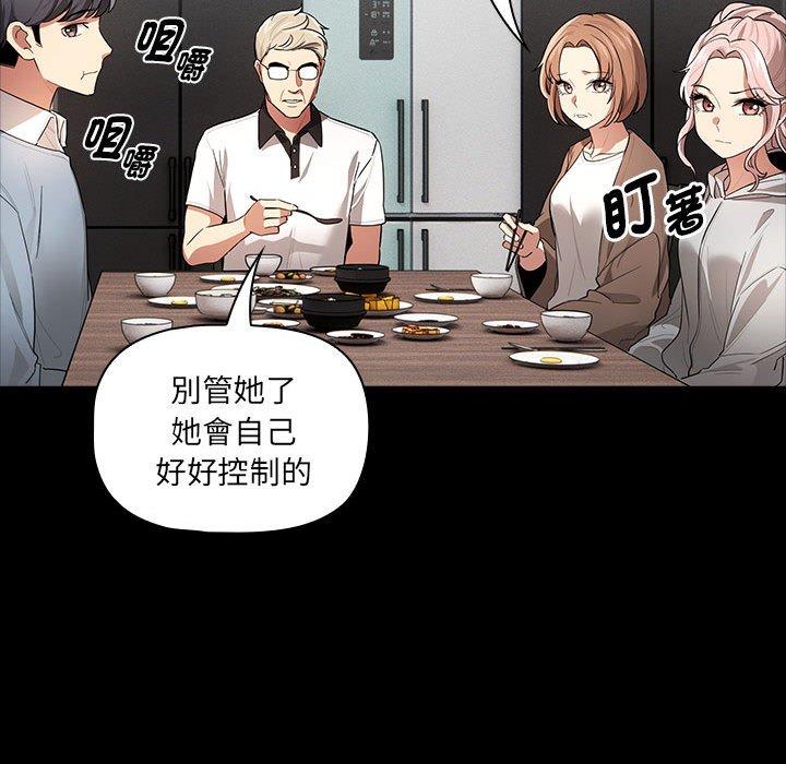 疫情期间的家教生活第101話