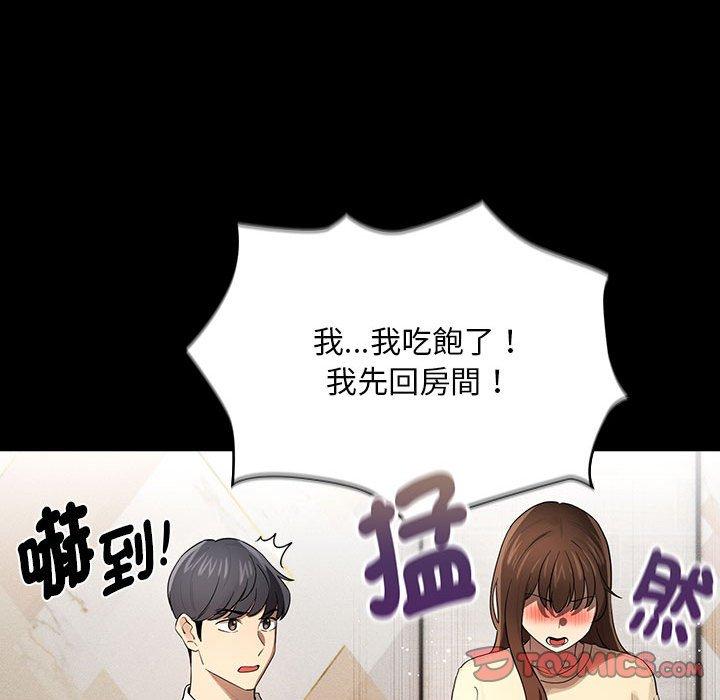 疫情期间的家教生活第101話