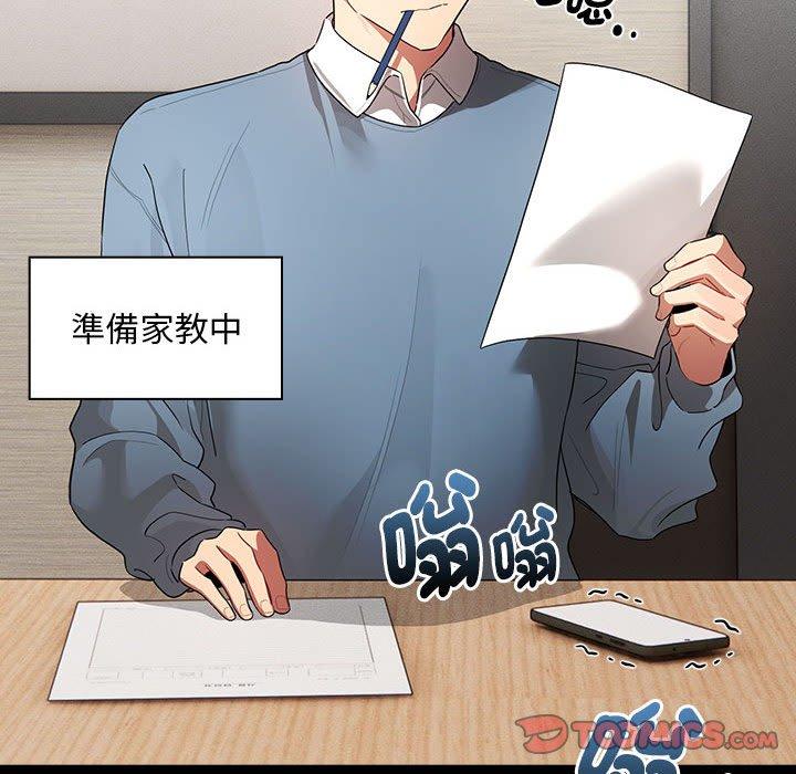 疫情期间的家教生活第101話