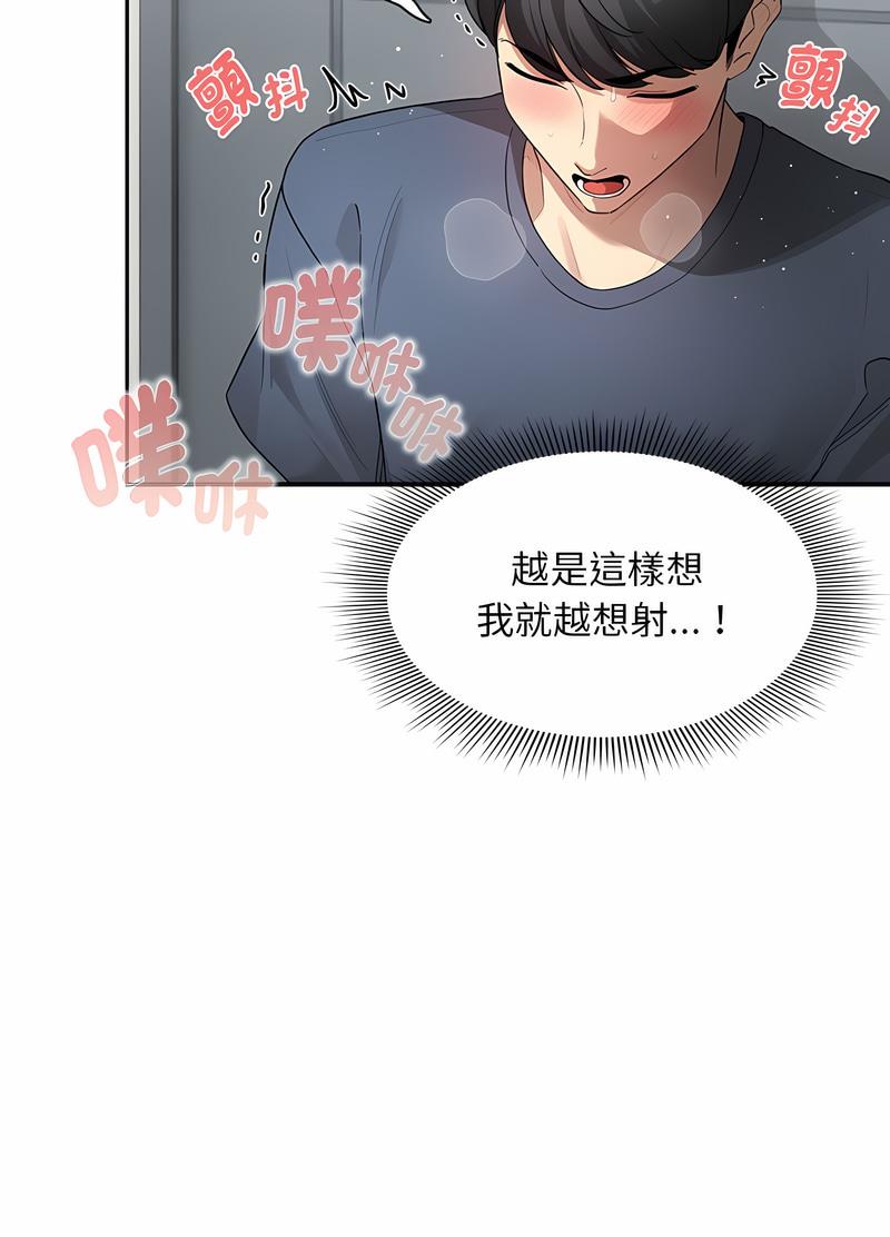 疫情期间的家教生活第102話