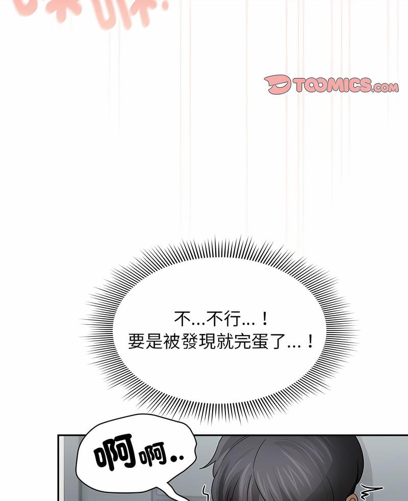疫情期间的家教生活第102話