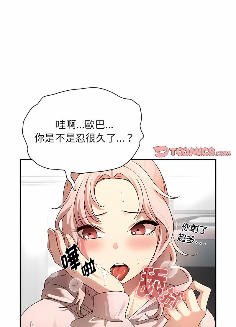 疫情期间的家教生活第102話