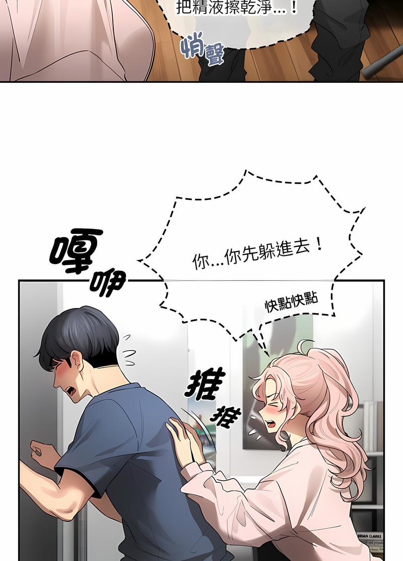 疫情期间的家教生活第102話