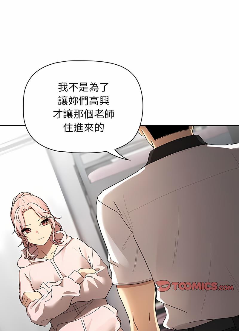疫情期间的家教生活第102話