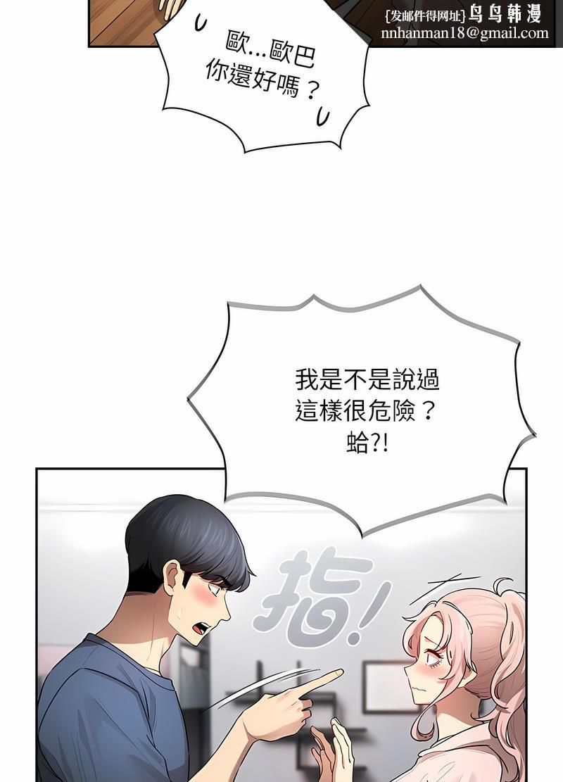 疫情期间的家教生活第102話