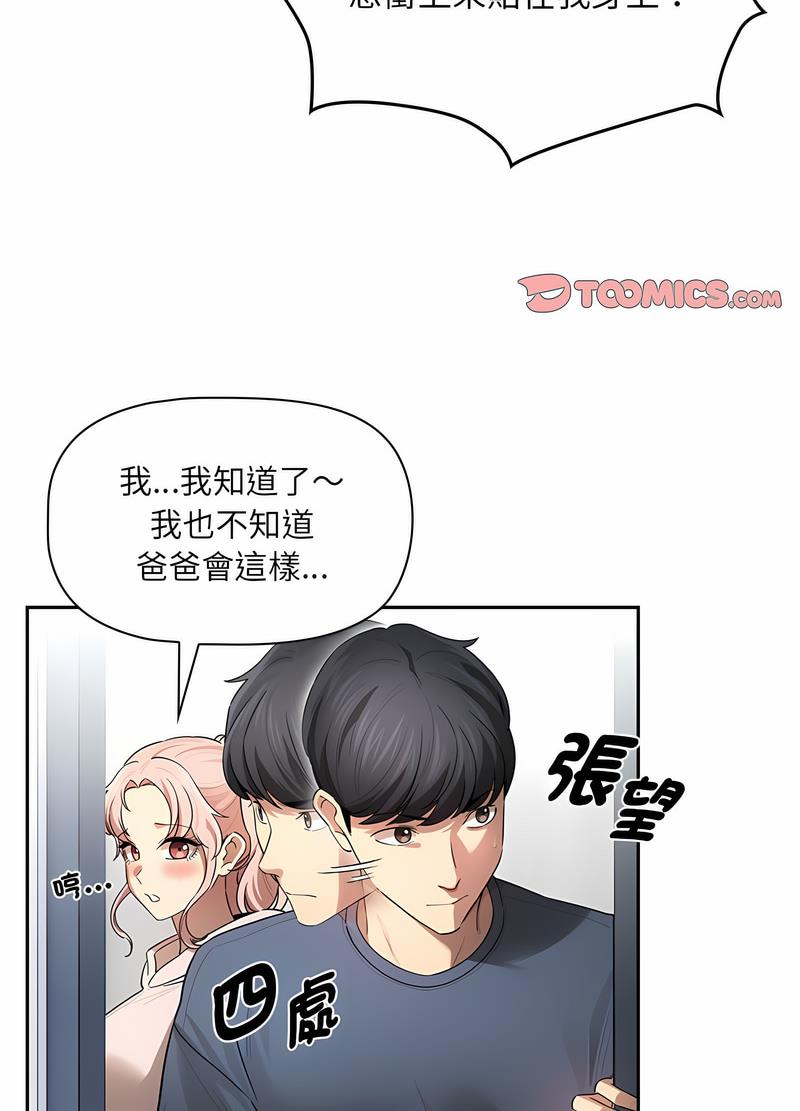 疫情期间的家教生活第102話