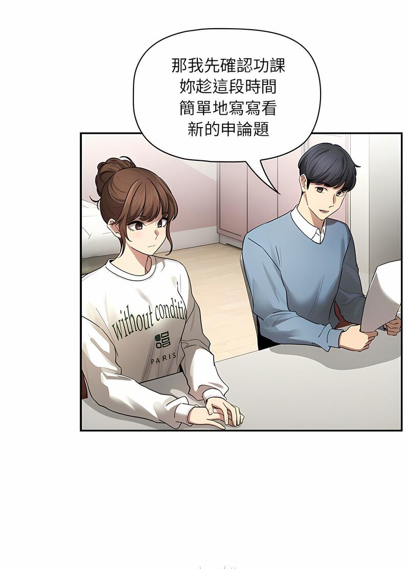 疫情期间的家教生活第102話