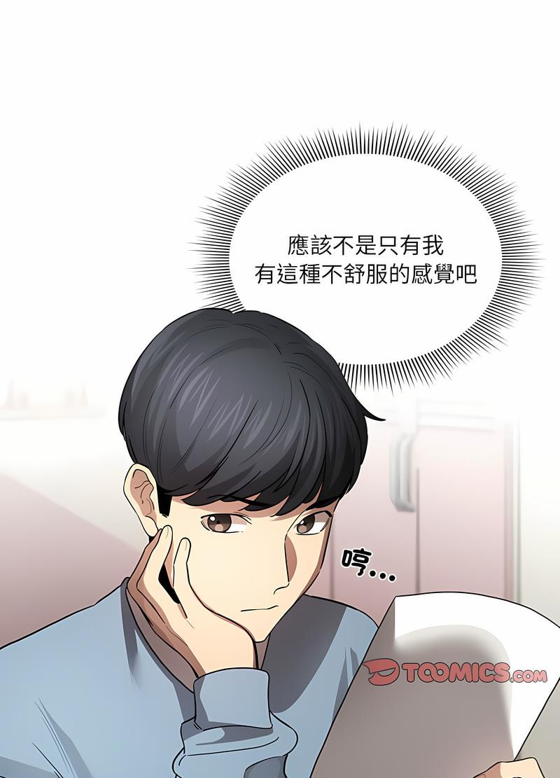 疫情期间的家教生活第102話