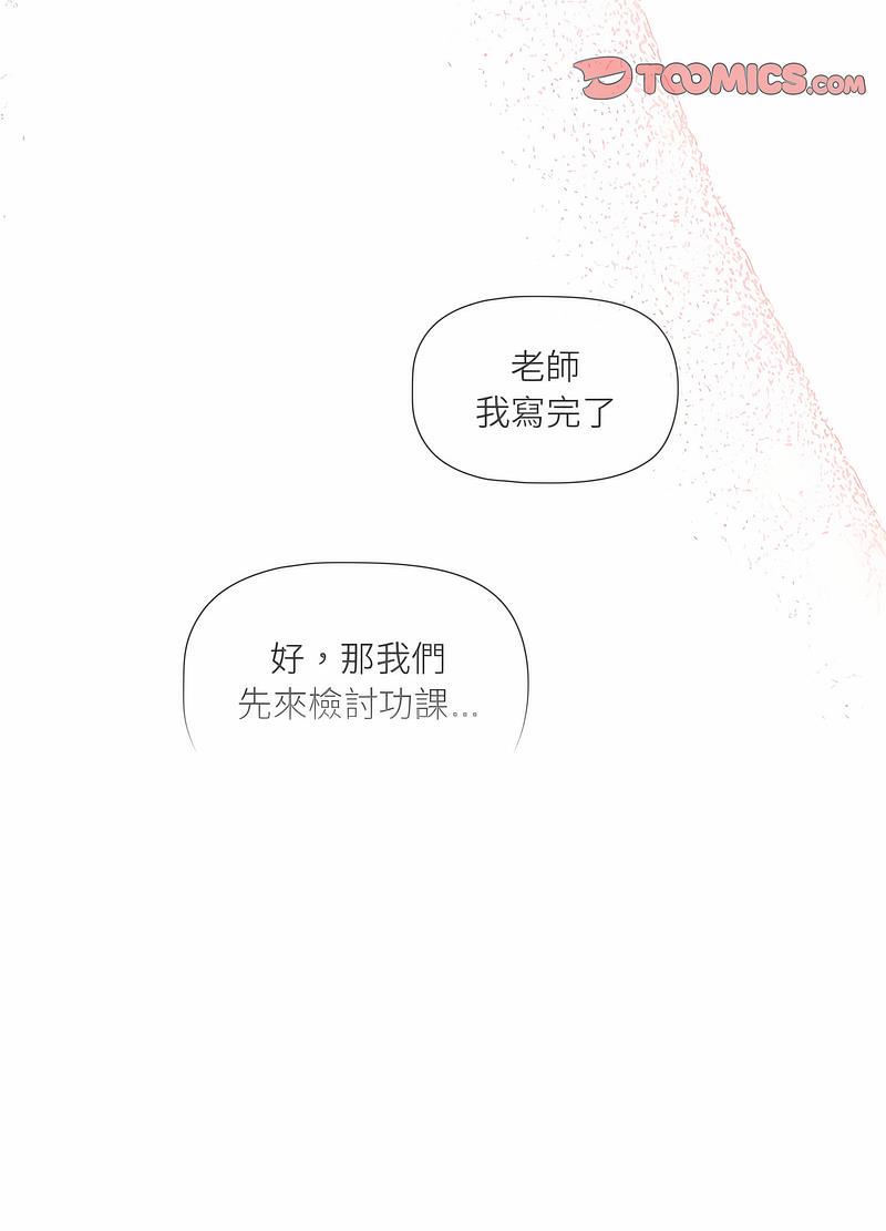 疫情期间的家教生活第102話