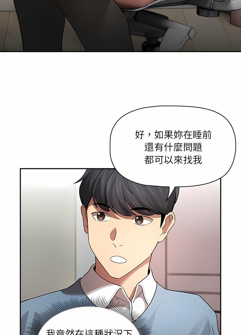 疫情期间的家教生活第102話