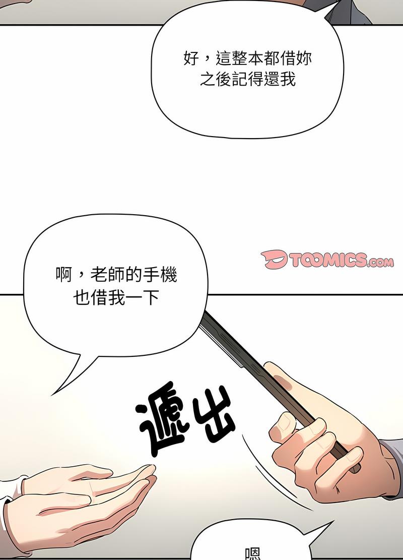 疫情期间的家教生活第102話