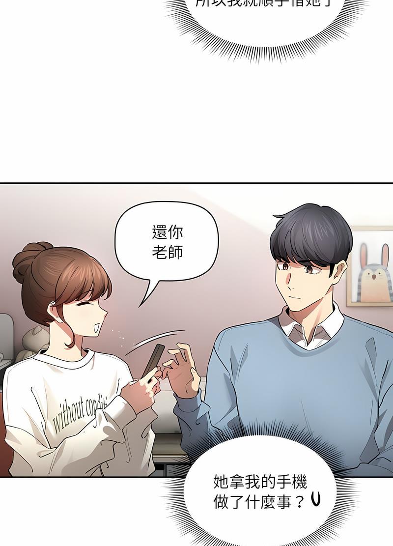 疫情期间的家教生活第102話