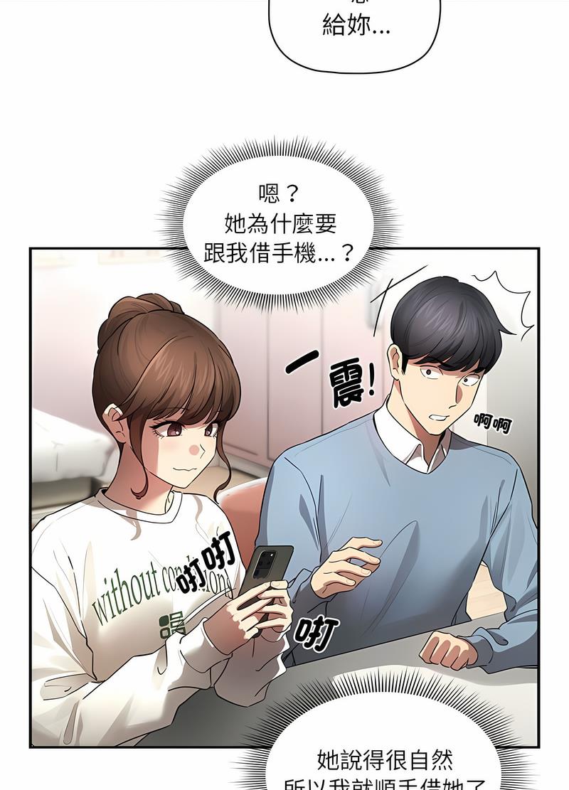 疫情期间的家教生活第102話