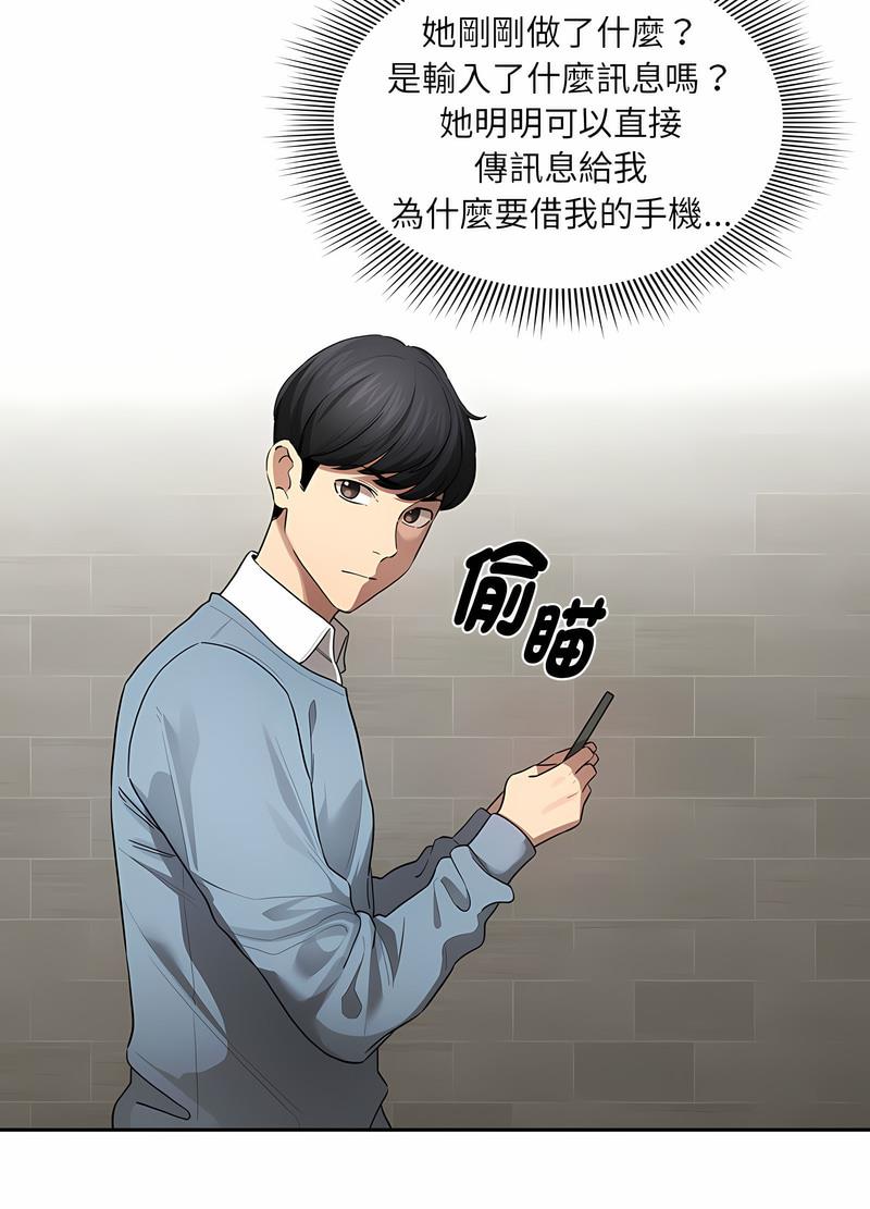 疫情期间的家教生活第102話