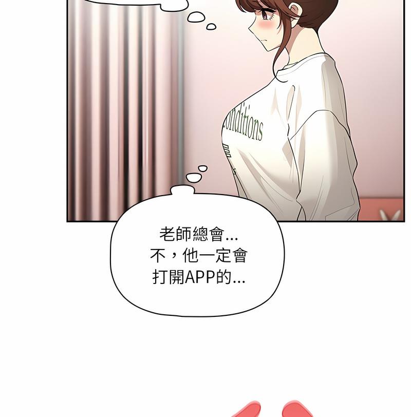 疫情期间的家教生活第102話