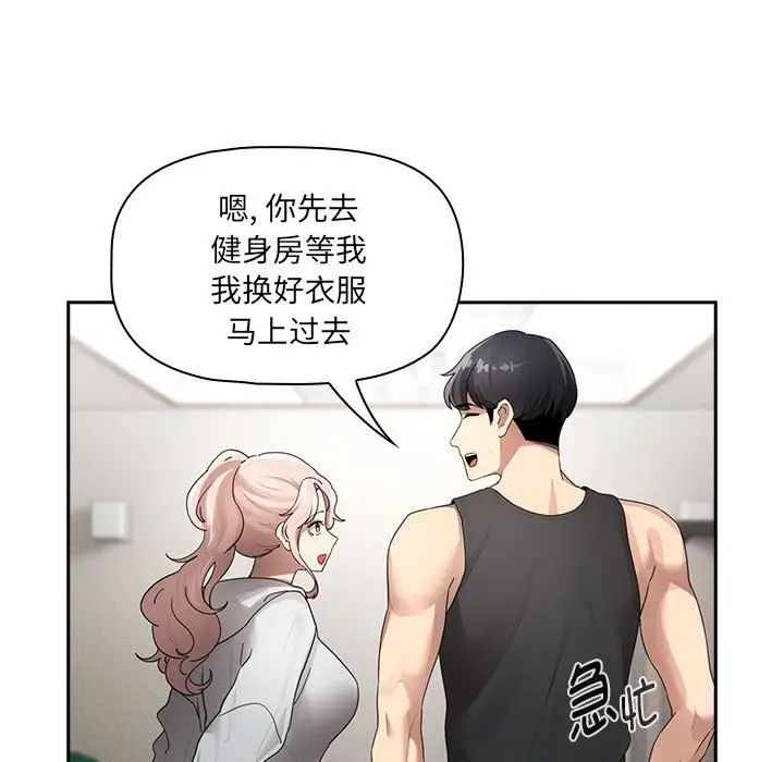 疫情期间的家教生活第103話