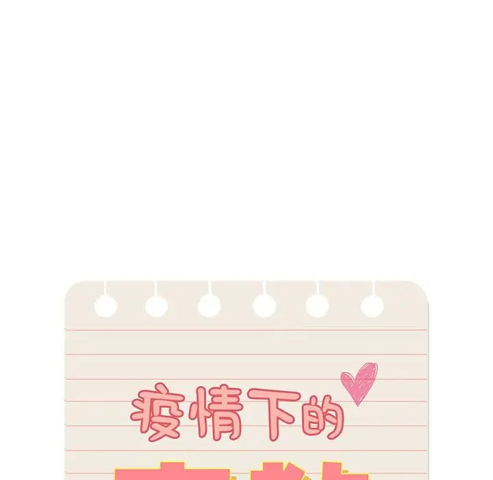 疫情期间的家教生活第103話
