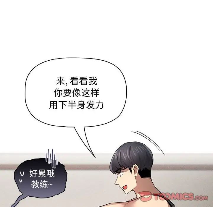 疫情期间的家教生活第103話