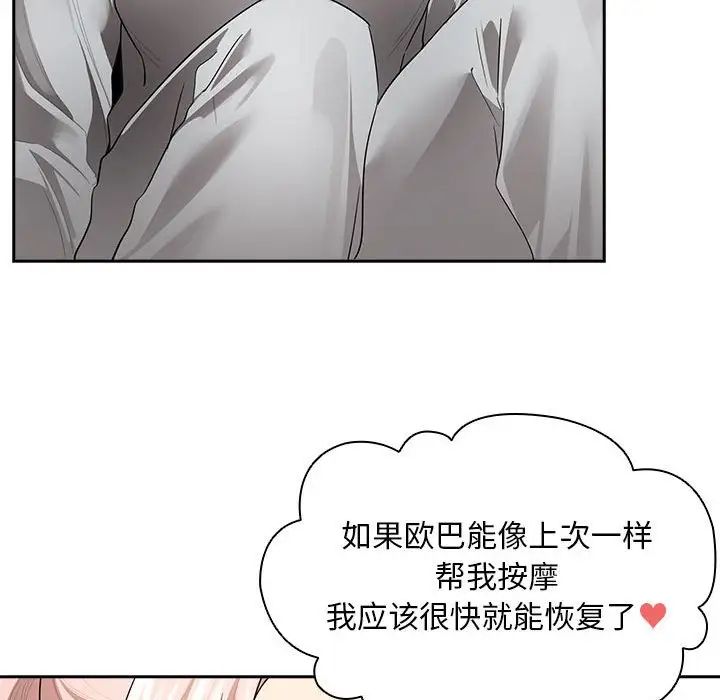 疫情期间的家教生活第103話