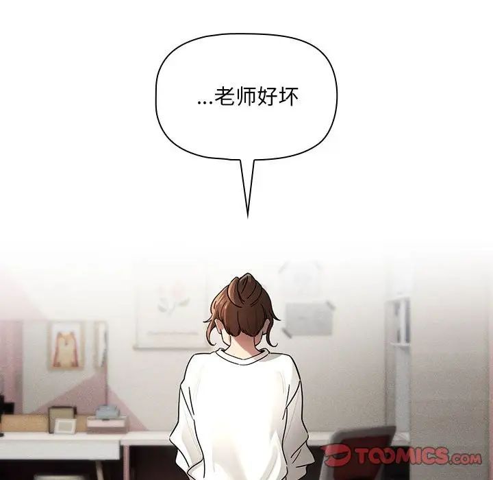 疫情期间的家教生活第103話